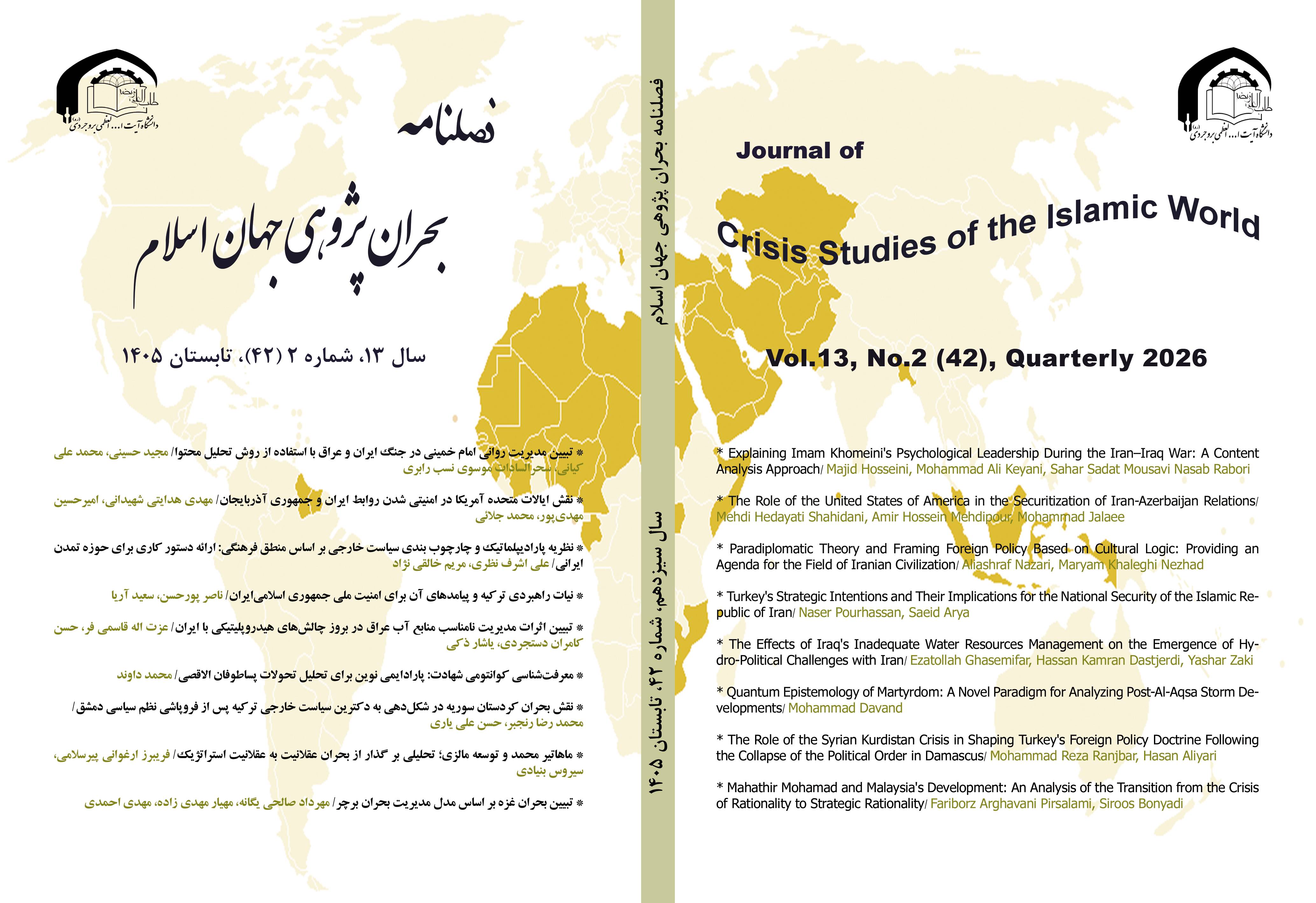 بحران پژوهی جهان اسلام